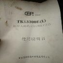 []出售烟台大通200四轴一个